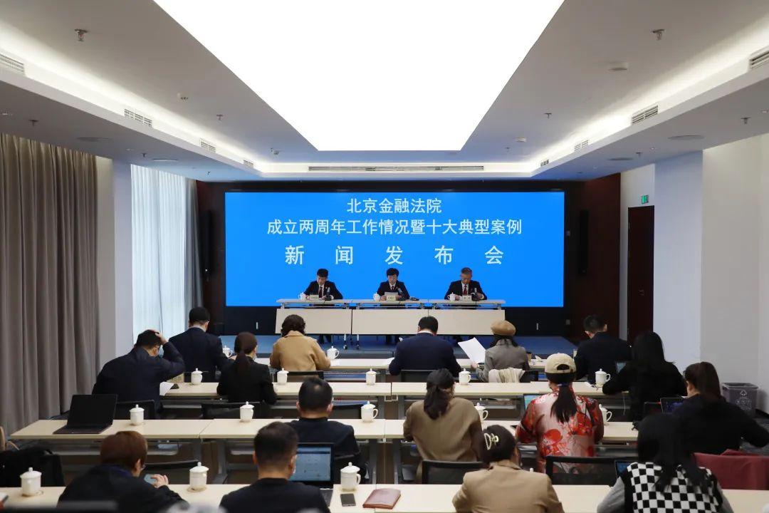 北京金融法院发布2022年度十大典型案例