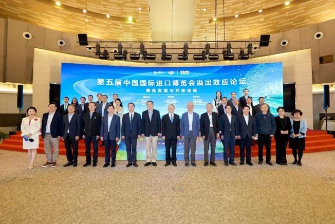 第五届中国国际进口博览会溢出效应论坛及系